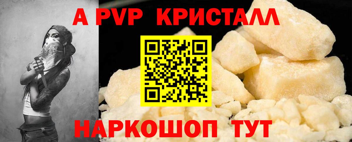 Alfa_PVP кристаллы Мценск