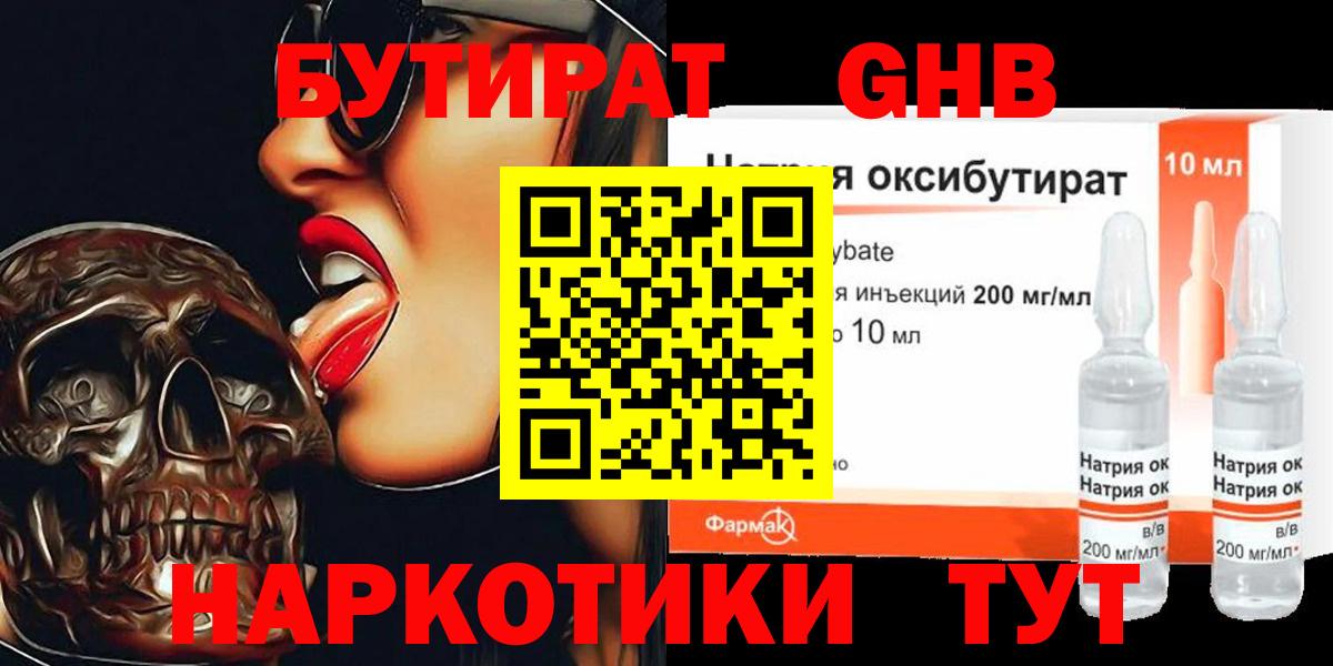 Мценск  БУТИРАТ 1.4BDO  Бутират  Вход с VPN 