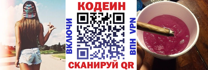 Кодеин Purple Drank Мценск