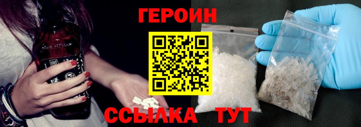 ГЕРОИН Heroin Мценск