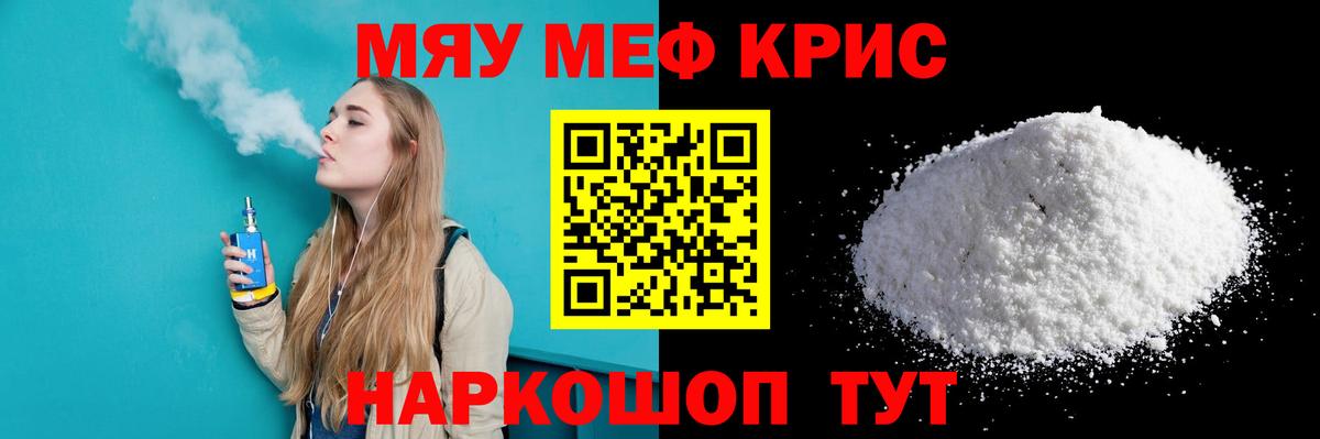 Меф мука Мценск