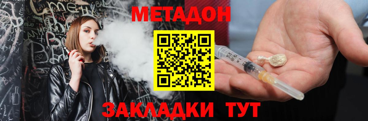Мценск  МЕТАДОН кристалл  Вход с VPN  МЕТАДОН кристалл 